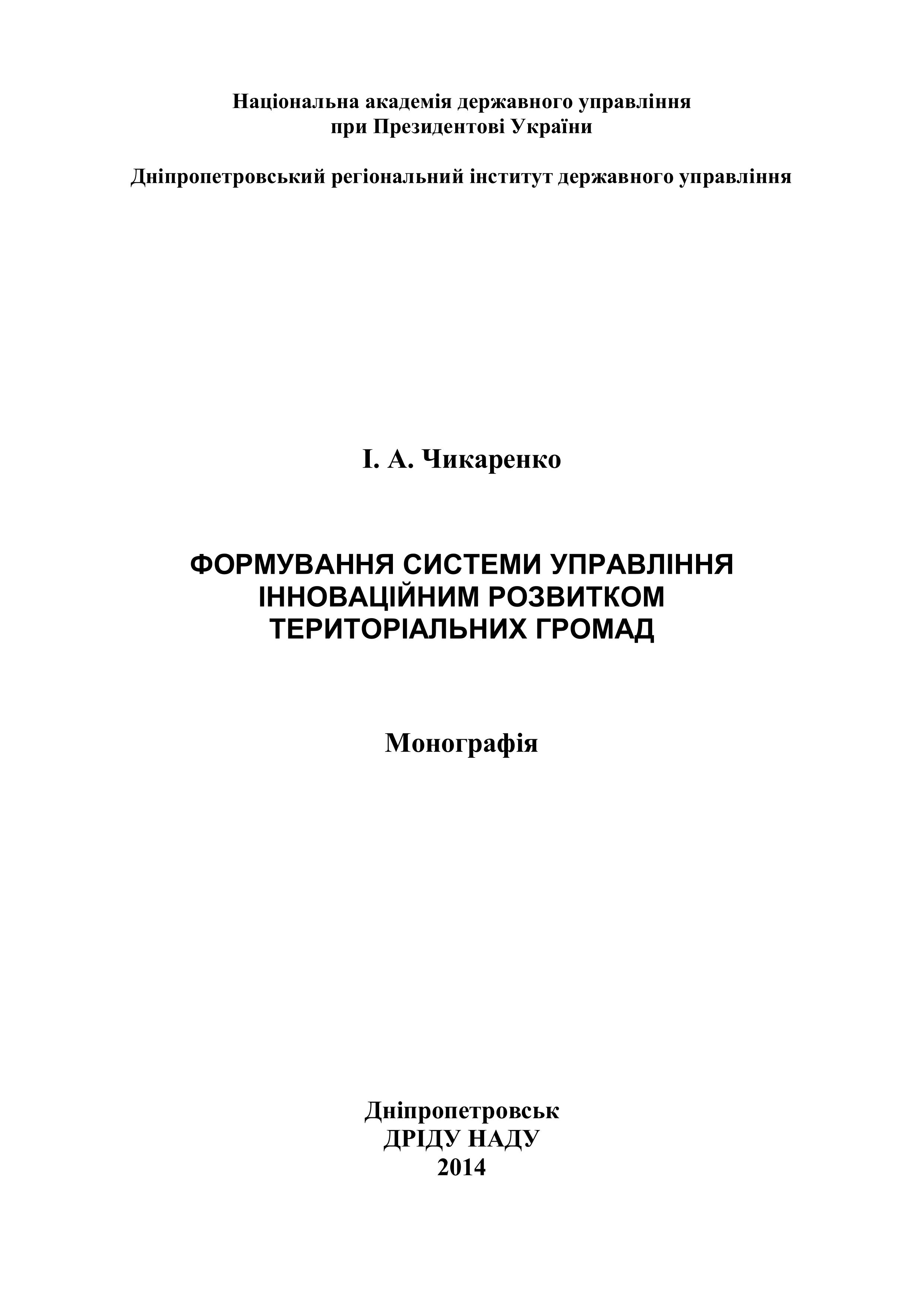 монография