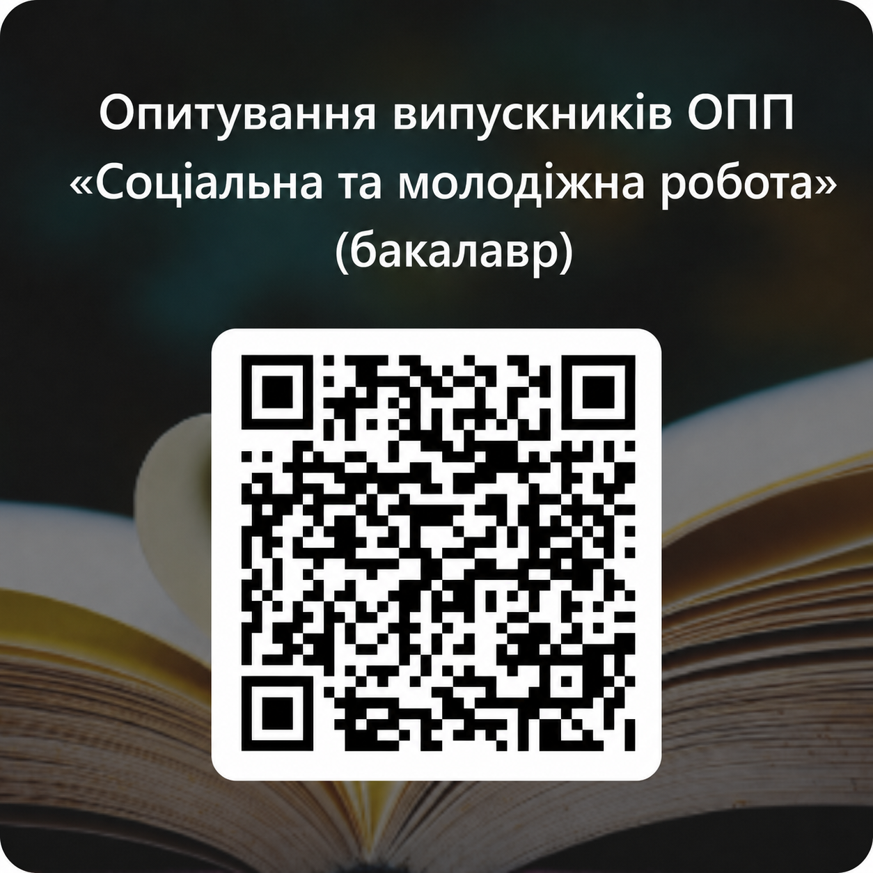 Опитування випускників ОПП 