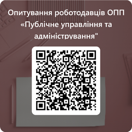 Опитування НПП кафедри ДУМС